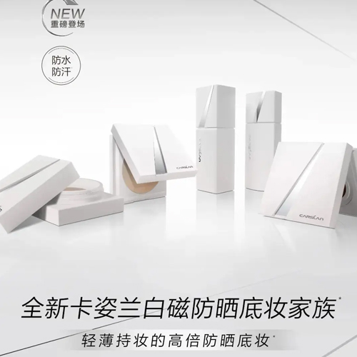 引领高防晒底妆新趋势!卡姿兰白磁防晒底妆上新 引领高防晒底妆新趋势!卡姿兰白磁防晒底妆上新